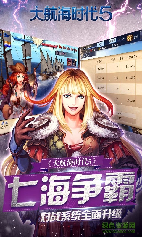 大航海之路6071版 v1.1.37 安卓版 4