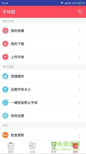 字體酷安卓版