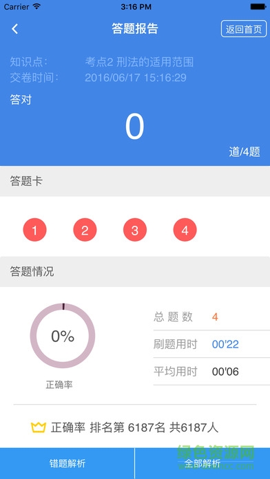 厚大題庫電腦版 v1.1.1 官方pc版 0