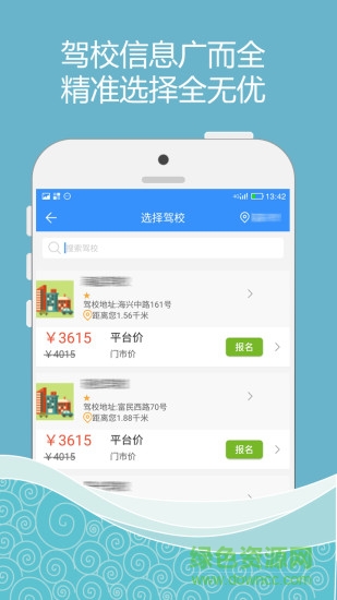 駕聯(lián)學(xué)車 v2.04 安卓版 1