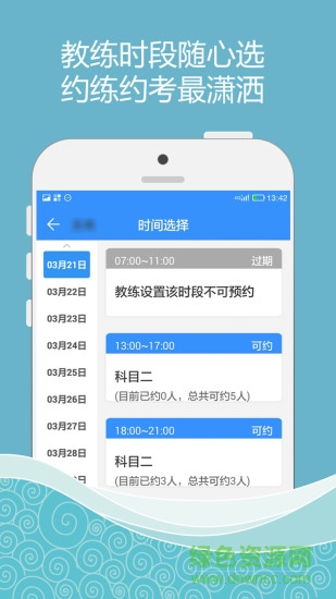 駕聯(lián)學(xué)車 v2.04 安卓版 3