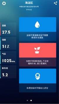 隨身氣象站(WeatherOn) v1.3.1 安卓版 1