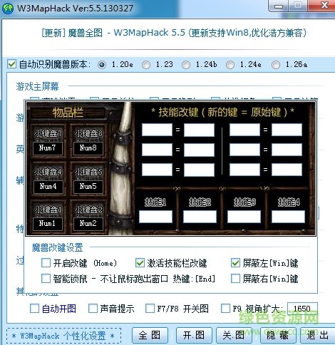 w3maphack浩方全圖工具 v7.0 綠色版 0