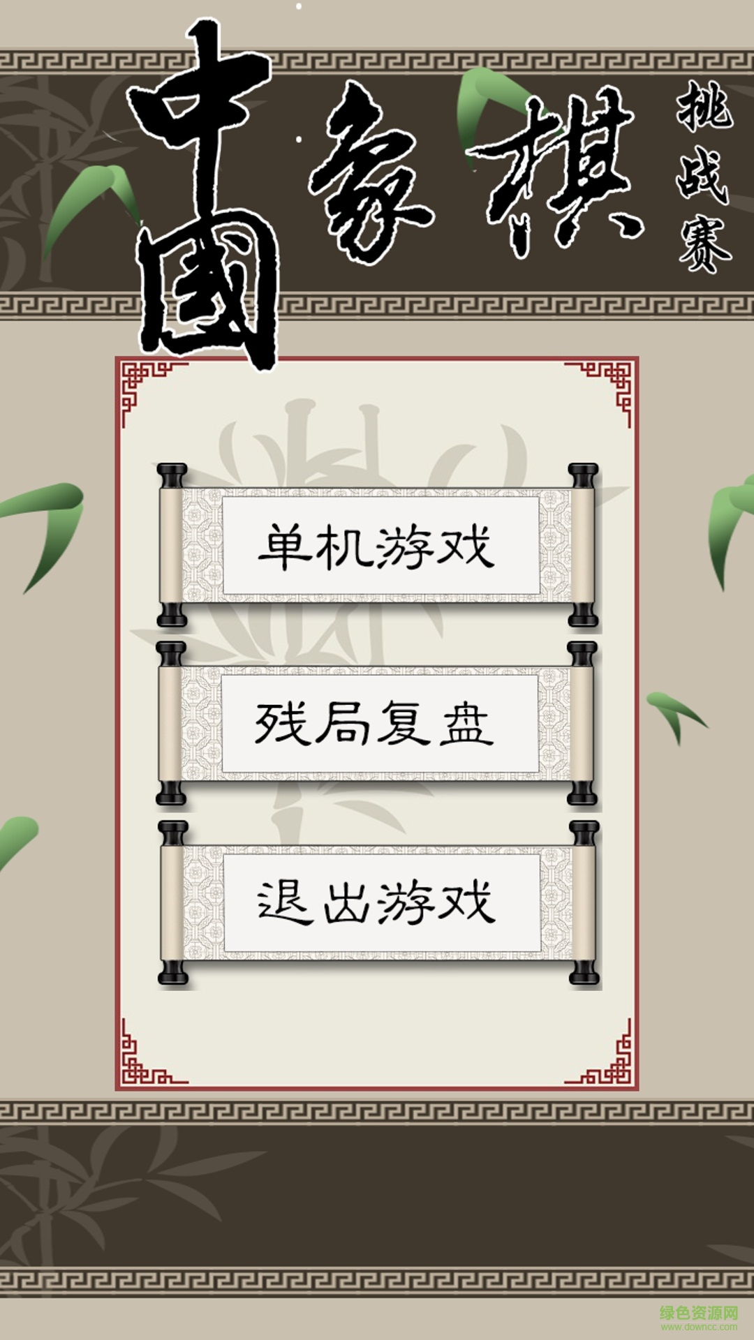 秋水中國象棋九游版(ccchess) v418 官網(wǎng)安卓版 0
