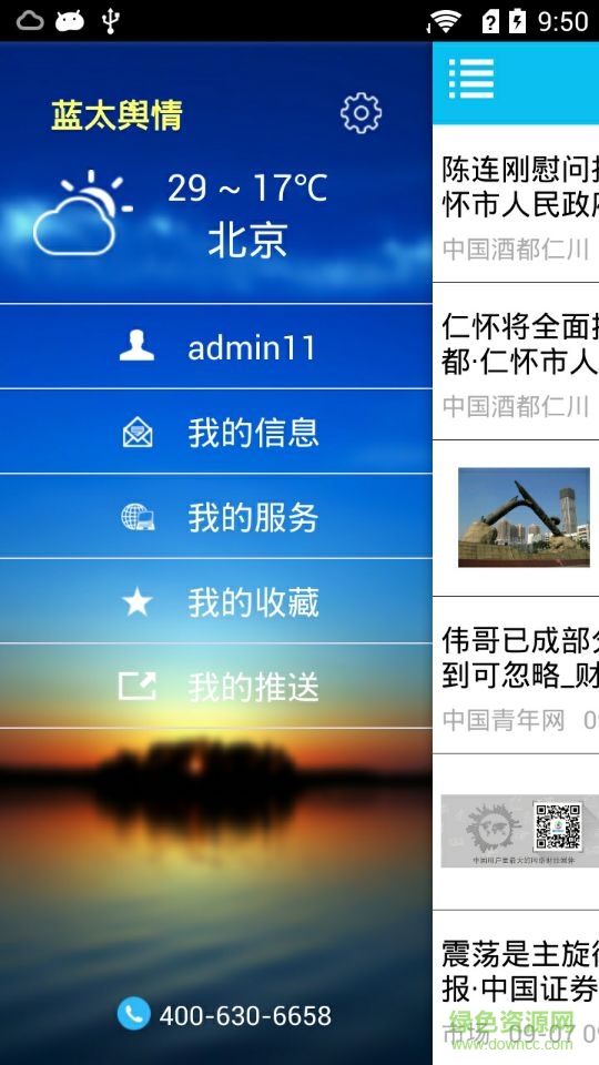 藍(lán)太輿情手機版 v4.3.3 官網(wǎng)安卓版 0