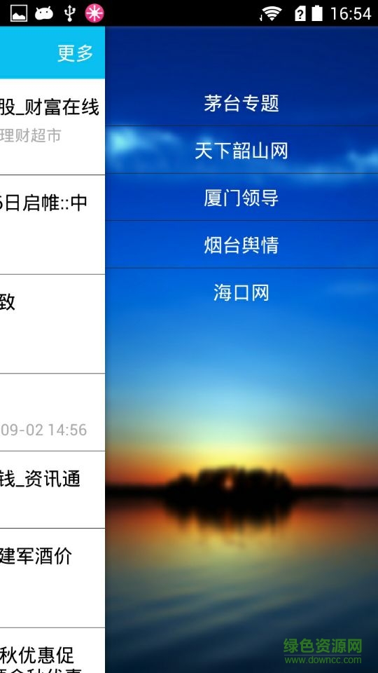 藍(lán)太輿情手機版 v4.3.3 官網(wǎng)安卓版 2