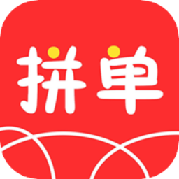 拼單省錢購手機版
