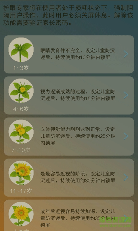 護眼通 v3.0.8 安卓版 0