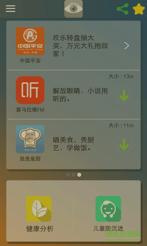 護眼通 v3.0.8 安卓版 1