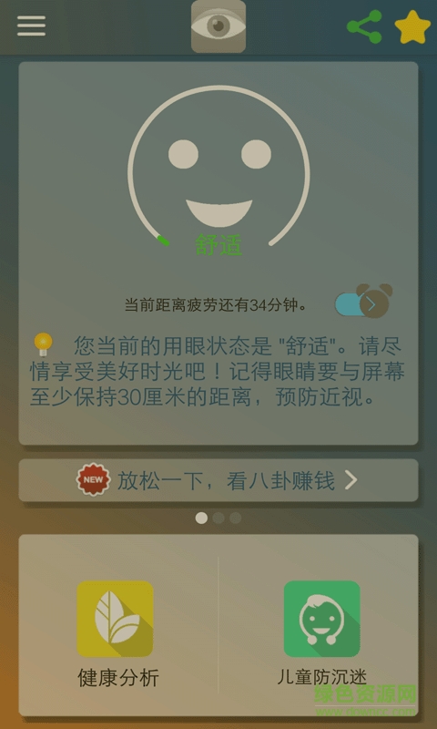 護眼通 v3.0.8 安卓版 3