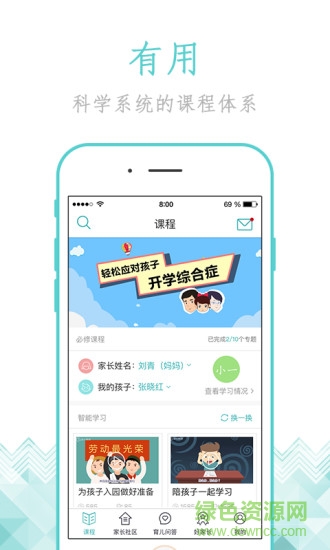 家長(zhǎng)慕課手機(jī)版 v2.4.5 安卓版 1