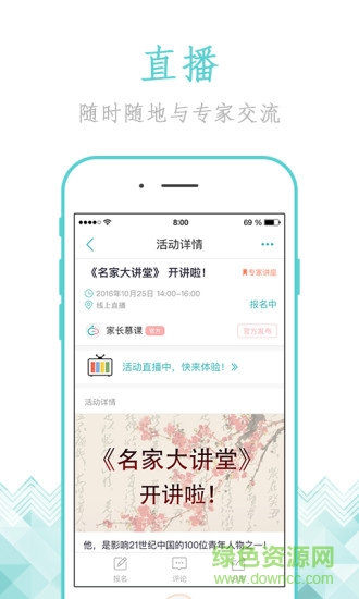 家長(zhǎng)慕課手機(jī)版 v2.4.5 安卓版 0