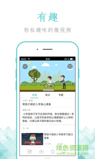 家長(zhǎng)慕課手機(jī)版 v2.4.5 安卓版 2