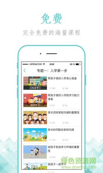 家長(zhǎng)慕課手機(jī)版 v2.4.5 安卓版 3