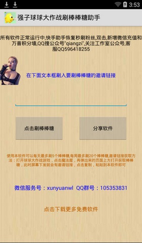 強(qiáng)子球球大作戰(zhàn)刷棒棒糖助手(球球棒棒糖) v1.1 安卓版 0