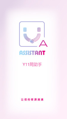 Y11簡助手 v1.4.0 安卓版 1
