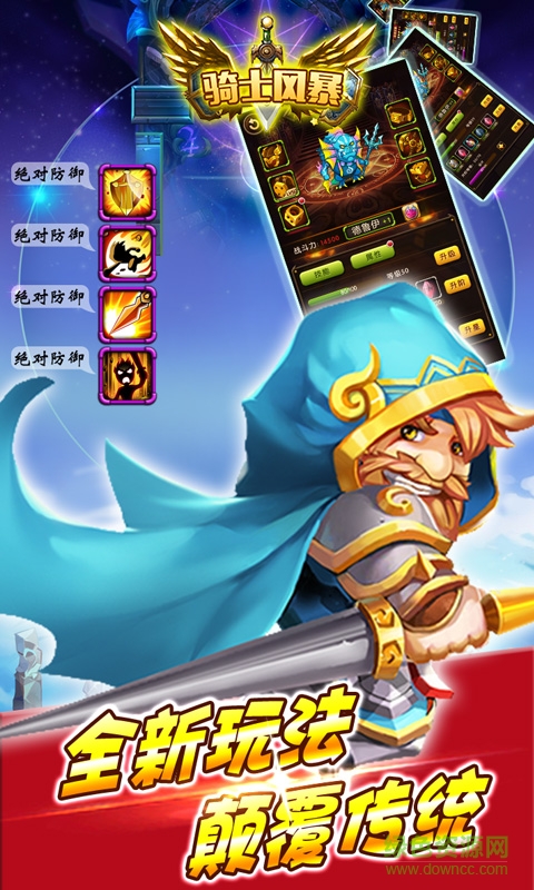 騎士風暴中文修改版 v1.5.5 安卓最新版 0