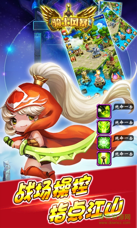 騎士風暴中文修改版 v1.5.5 安卓最新版 1