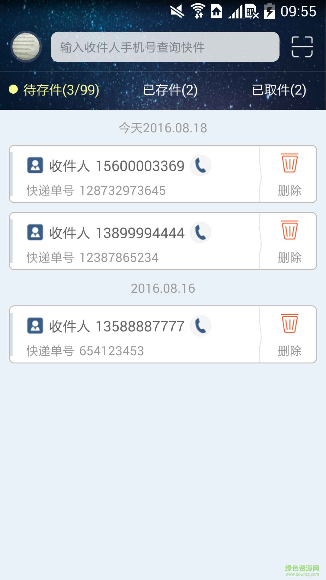 鼎取快遞員 v1.0.3 安卓版 2