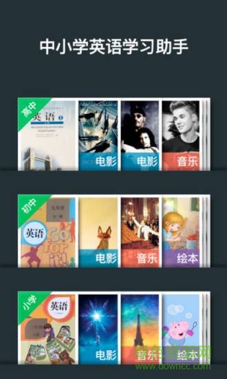英語達(dá)人手機版 v1.5.2 安卓版 1