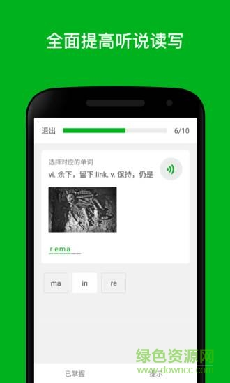 英語達(dá)人手機版 v1.5.2 安卓版 3