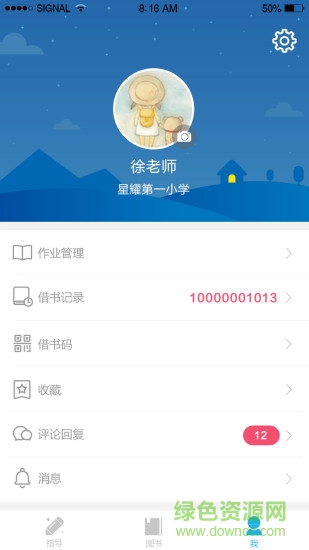 星耀悅讀教師端手機版 v1.0.0 安卓版 2