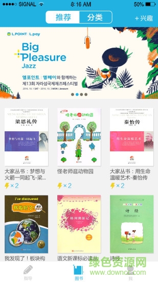 星耀悅讀教師端手機版 v1.0.0 安卓版 3