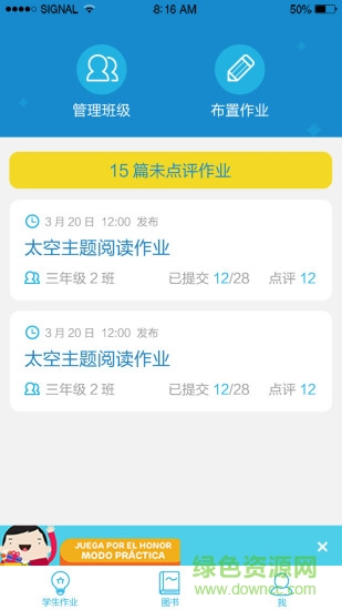 星耀悅讀教師端手機版 v1.0.0 安卓版 4