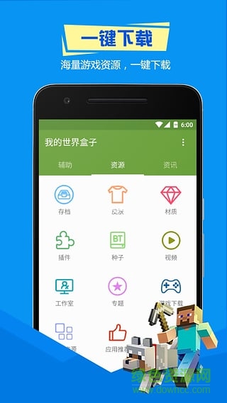 我的世界精靈盒子手機(jī)客戶(hù)端 v2.0.8 安卓最新版 3
