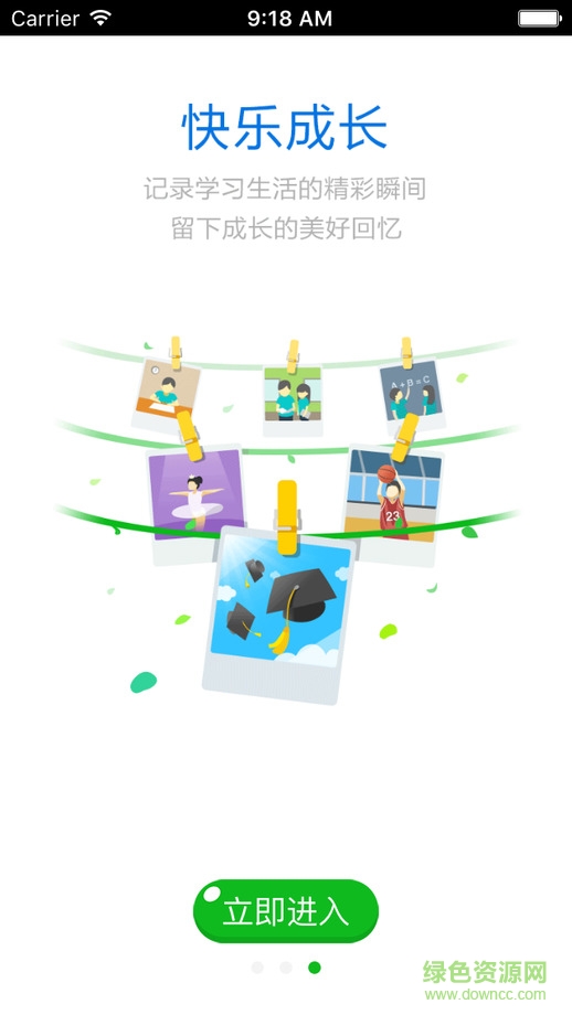 慧海校園通手機(jī)版 v1.11.5 安卓版 1