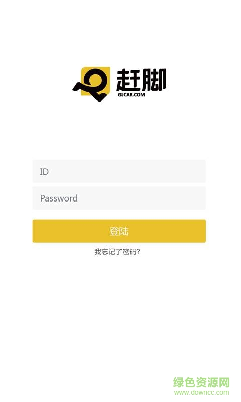 趕腳(租車軟件) v1.0.3 安卓版 1