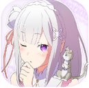 從零開始的異世界生活鬧鐘app