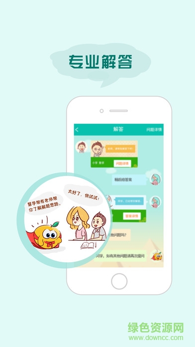 慧學幫學生版 v2.4 安卓版 0