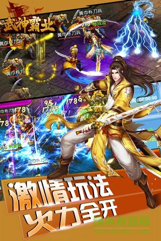 武神霸業(yè)360客戶端 v3.0 官方安卓版 1