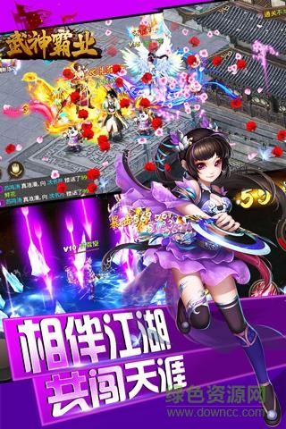 武神霸業(yè)360客戶端 v3.0 官方安卓版 3