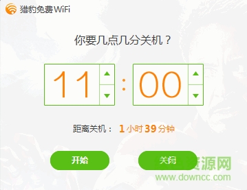 獵豹免費(fèi)wifi校園神器