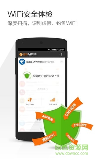 獵豹免費(fèi)wifi(免費(fèi)WiFi大師) v2.1.1.50 安卓版 0
