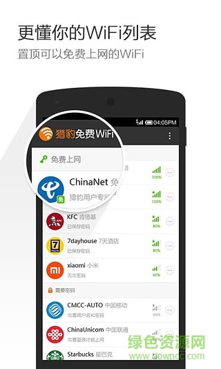 獵豹免費(fèi)wifi(免費(fèi)WiFi大師) v2.1.1.50 安卓版 2