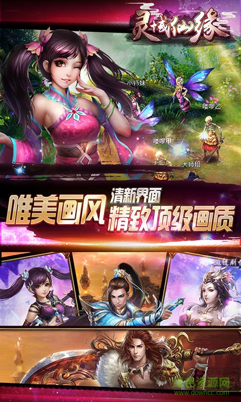 靈域仙緣手游可可版 v8.0 安卓版 3