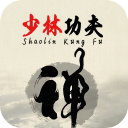 少林功夫手機(jī)版