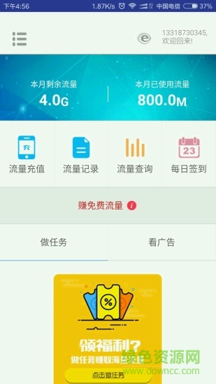 e路網(wǎng)免費wifi客戶端 v1.0 官網(wǎng)安卓版 4
