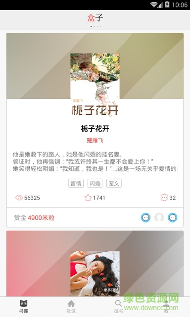 盒子閱讀手機(jī)版 v1.0.1 安卓版 3