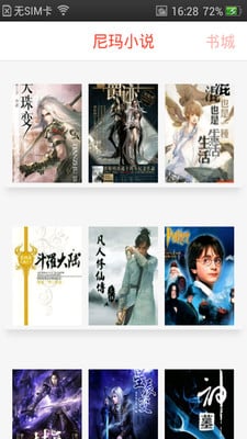 尼瑪小說手機客戶端 v1.0 安卓最新版 0