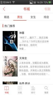 尼瑪小說手機客戶端 v1.0 安卓最新版 1