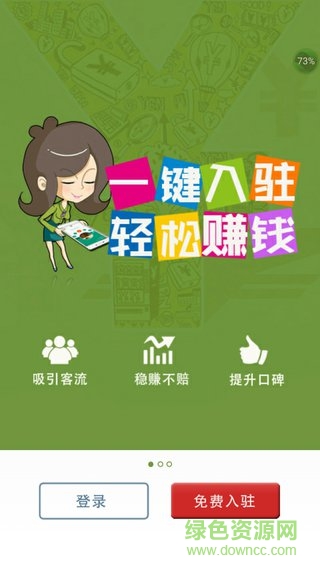 商家寶手機(jī)版 v1.1.2 官網(wǎng)安卓版 0