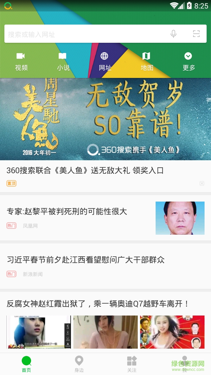360搜索搶鮮版手機(jī)版 v4.1 安卓版 1