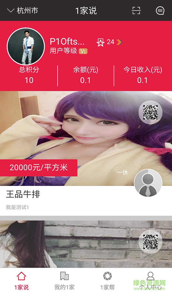 1家說(一家說) v1.0.3 安卓版 0