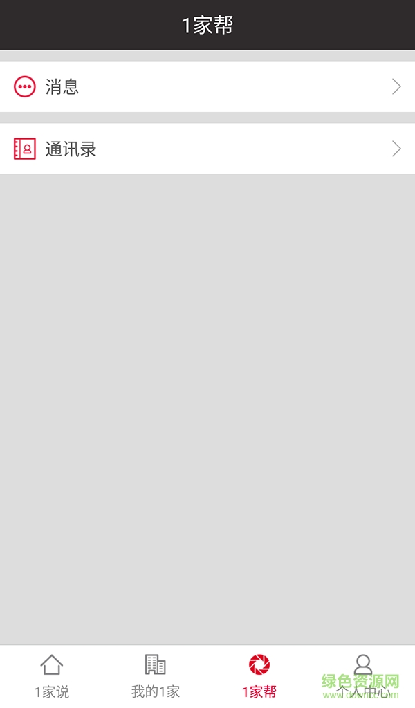 1家說(一家說) v1.0.3 安卓版 1