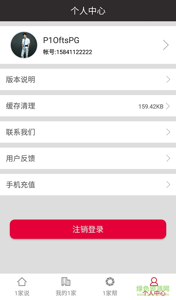 1家說(一家說) v1.0.3 安卓版 2