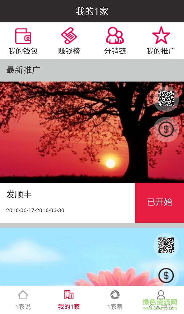 1家說(一家說) v1.0.3 安卓版 3